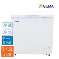 在飛比找森森購物網優惠-至鴻 GEMA 密閉式 173L臥式冷凍櫃 2尺8 冷凍/冷