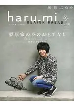 栗原HARUMI的美味廚房 1月號2019附月曆