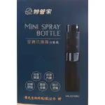 【全新】旋轉式噴霧分裝瓶(妙管家)MINI SPRAY BOTTLE 玻璃內膽 霧面金屬 國光生物科技 10ML