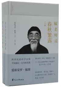 在飛比找博客來優惠-毓老師說春秋繁露(上下)