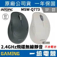 在飛比找蝦皮購物優惠-【一統電競】INTOPIC 廣鼎 2.4GHz飛碟無線靜音滑