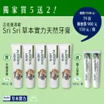 👩‍👩‍👧‍👧SRISRI牙膏-家庭囤貨組【買5大條送2】OR【買5大條 送1大條】(2023/08製作)再送2條21G