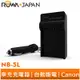 【ROWA 樂華】FOR CANON NB-5L 車充 充電器 SX200 SX210 IS S100 S110