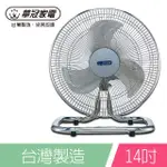 華冠14吋鋁葉桌扇 FT-1407