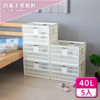 在飛比找PChome24h購物優惠-聯府萬用籃40L(5入)收納籃D48