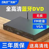 在飛比找Yahoo!奇摩拍賣優惠-SAST先科 SA-068先科cd家用dvd影碟機無損音樂V