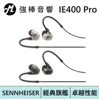 在飛比找蝦皮商城優惠-SENNHEISER IE400 Pro 旗艦封閉式耳罩 |