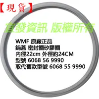 在飛比找蝦皮購物優惠-【現貨】WMF PERFECT…德國 壓力鍋 全聯換購快易鍋