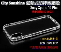在飛比找有閑購物優惠-Sony Xperia 10 Plus【CitySUNShi