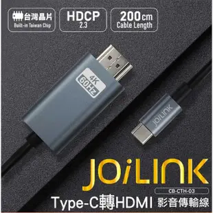 INTOPIC 廣鼎 CB-CTH-03 Type-C轉HDMI影音傳輸線 TypeC 轉 HDMI 手機轉電視 2M