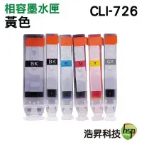 在飛比找Yahoo!奇摩拍賣優惠-hsp for Canon CLI-726 Y 黃色 相容墨