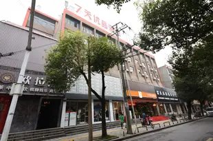 7天優品酒店(長沙望城步行街店)7 Days Premium (Changsha Wangcheng Pedestrian Street)