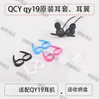 在飛比找Yahoo!奇摩拍賣優惠-現貨 QCY QY19S原裝藍牙耳機耳翼鯊魚鰭無線耳機硅膠套