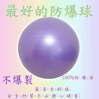 在飛比找Yahoo!奇摩拍賣優惠-Sport-gym ~最讚~最優質的防爆球 65CM~100