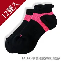 在飛比找蝦皮購物優惠-【Talerf 泰樂福】機能運動裸襪(黑色)- 女12雙裝