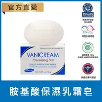 在飛比找蝦皮購物優惠-【VANICREAM™ 薇霓肌本】胺基酸保濕乳霜皂