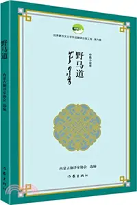 在飛比找三民網路書店優惠-野馬道（簡體書）