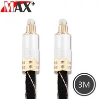 在飛比找森森購物網優惠-MAX+ 光纖數位音訊傳輸線 24K鍍金音源連接線-3M/白