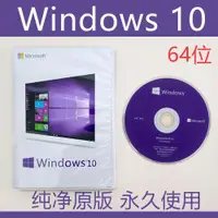 在飛比找露天拍賣優惠-正版win10系統盤 Windows10專業版 企業版 家庭