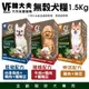 🍜貓三頓🍜VF Balance 魏大夫 無穀狗糧1.5kg 挑嘴配方｜低敏配方｜樂活配方 無穀 狗飼料