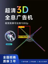 在飛比找樂天市場購物網優惠-全息投影裸眼3d廣告機 LED顯示風扇屏旋轉立體空中成像無屏