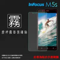 在飛比找樂天市場購物網優惠-霧面螢幕保護貼 鴻海 InFocus M5s IF9002 