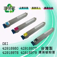 在飛比找Yahoo!奇摩拍賣優惠-【含稅免運】OKI 42918977/42918978/42