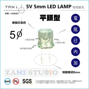 ZAMI 5V LED 綠光 20入/5入 定電壓發光二極體 超高亮度 (已加電阻) 利得板使用LED可混光使用