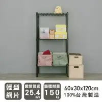 在飛比找Yahoo!奇摩拍賣優惠-＊鐵架小舖＊輕型 60X30X120cm三層烤漆黑鐵架 層架