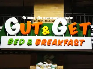 蓋特哥特民宿Gut and Get Bed and Breakfast