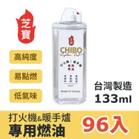 在飛比找PChome24h購物優惠-芝寶打火機懷爐專用燃油 133ml 96入