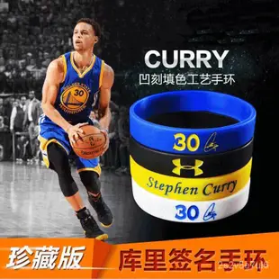 【台湾热销】 庫裏手環珍藏版A勇士隊球星30號curry衕簽名夜光運動硅膠腕帶 JJ