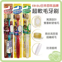 在飛比找蝦皮購物優惠-日本 EBISU牙刷 65孔極上超軟毛牙刷 / 48孔 超軟