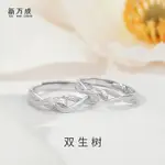 【💍純銀·貴重禮物】情侶戒指 純銀戒指 對戒 S925純銀雙生樹情侶對戒 樹藤纏繞莫比烏斯開口戒指 簡約素圈手飾品