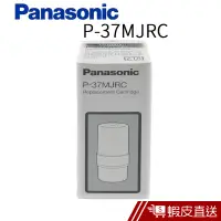 在飛比找蝦皮商城優惠-Panasonic 國際牌除菌濾心 P-37MJRC 現貨 