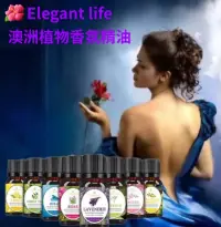 在飛比找PChome24h購物優惠-買五送一 天然萃取 Elegant life 澳洲品牌 植物