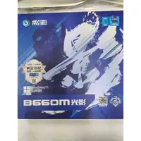 在飛比找蝦皮購物優惠-【出清良品主機板】 影馳 B660M光影 D4 LGA170