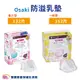 Osaki防溢乳墊 一般型 量少型 溢乳墊片 母乳墊 3D立體罩杯