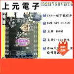 STM32H750VBT6 STM32H750開發板 STM32最小系統板 單片機核心板