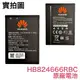 【$299免運】【含稅價】華為 HB824666RBC E5577 S-321 路由器電池 E5787 PH-67A E5785 電池