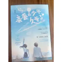 在飛比找蝦皮購物優惠-簡體版小說& 親愛的少年久等了&楊清霖