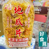 在飛比找蝦皮購物優惠-台灣名產 地瓜片 全素 純素食 蕃薯片