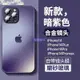 （尼萊樂3C）暗紫色蘋果14/13/12/11手機殼合金鏡頭膜iPhone Pro/MAX/高級感磨砂玻璃14/13/1