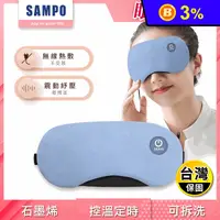 在飛比找生活市集優惠-【SAMPO 聲寶】智能無線熱敷眼罩 遮光眼罩 蒸氣眼罩 H
