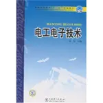 PW2【電子通信】電工電子技術/普通高等教育“十一五”規劃教材