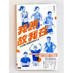 我跑, 故我在: 16位職人跑者的馬場人生