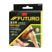 在飛比找樂天市場購物網優惠-3M FUTURO 護多樂 運動護具 髕骨加壓帶 可調式 1