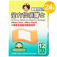 在飛比找PChome24h購物優惠-瑞凱生技-全方位俏護士-12入(24盒/組)