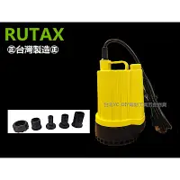 在飛比找Yahoo奇摩購物中心優惠-RUTAX 正台製 1/6HP 沉水馬達 沈水馬達 沉水泵浦