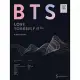 韓國進口樂譜 防彈少年團 BTS LOVE YOURSELF TEAR PIANO SCORE 鋼琴譜 (韓國進口版)